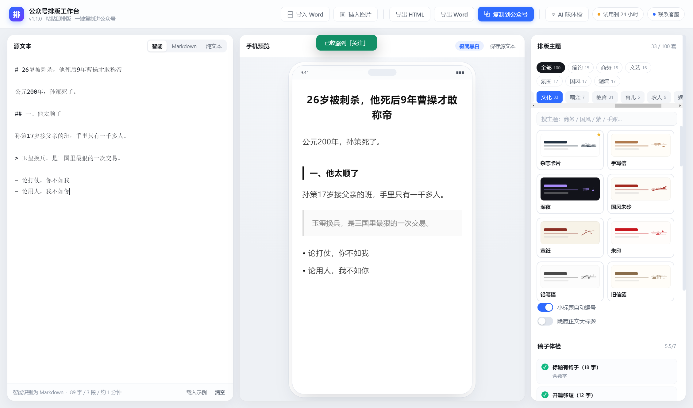 公众号排版工作台界面